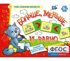 Больше, меньше и равно - fgospostavki.ru - Балашиха