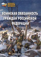 Комплект брошюр по разделу «Основы военной службы» - fgospostavki.ru - Балашиха