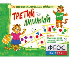 Третий лишний - fgospostavki.ru - Балашиха