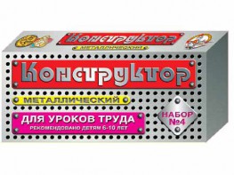 Конструктор металлический для уроков труда № 4 (63 элемента) - fgospostavki.ru - Балашиха