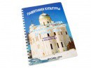 Пособие для слабовидящих - Памятники культуры - fgospostavki.ru - Балашиха