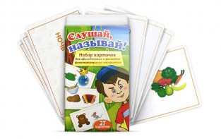 Комплект карточек "Слушай, называй" - fgospostavki.ru - Балашиха
