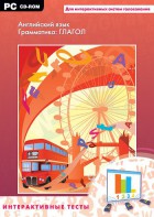 Интерактивные тесты. Английский язык. Грамматика: глагол - fgospostavki.ru - Балашиха