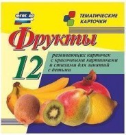 Тематические карточки "Фрукты" - fgospostavki.ru - Балашиха