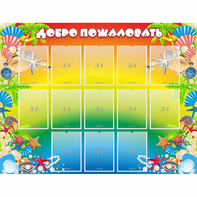 Стенд "Добро пожаловать!" 1.5x1.15 - fgospostavki.ru - Балашиха