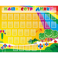 Стенд "Наши сотрудники" - fgospostavki.ru - Балашиха