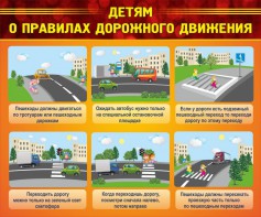 Стенд "Детям о правилах дорожного движения" - fgospostavki.ru - Балашиха