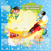 Стенд "Наша группа Звездочки" с 9 карманами - fgospostavki.ru - Балашиха