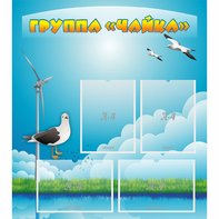 Стенд "Группа Чайка" - fgospostavki.ru - Балашиха