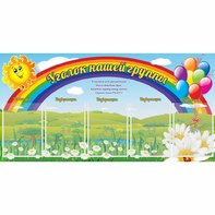 Стенд "Уголок нашей группы" с 5 карманами - fgospostavki.ru - Балашиха