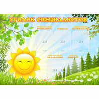 Стенд "Уголок специалистов" с 5 карманами - fgospostavki.ru - Балашиха