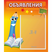Стенд "Объявления" №11 - fgospostavki.ru - Балашиха