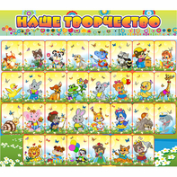 Стенд "Наше творчество" магнитный 1.7x1.5 - fgospostavki.ru - Балашиха