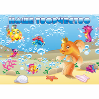 Стенд "Наше творчество" магнитный 1.7x1.2 - fgospostavki.ru - Балашиха