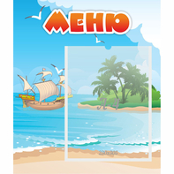 Стенд "Меню" №13 - fgospostavki.ru - Балашиха