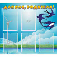 Стенд "Для вас родители!" №31 - fgospostavki.ru - Балашиха