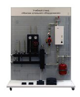 Учебный стенд «Монтаж котельного оборудования» - fgospostavki.ru - Балашиха