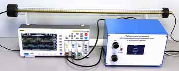 Лабораторная установка "Исследование ультразвуковых волн в воздушной среде" - fgospostavki.ru - Балашиха