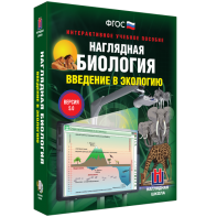 Наглядная биология. Введение в экологию - fgospostavki.ru - Балашиха