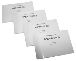 Пособие для слабовидящих - В мире растений: сад и огород - fgospostavki.ru - Балашиха