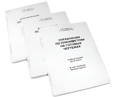Пособие для слабовидящих - Упражнения по планиметрии на готовых чертежах 8 класса - fgospostavki.ru - Балашиха
