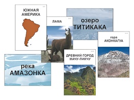 Модель-аппликация "Материки. Знакомство" (ламинированная) - fgospostavki.ru - Балашиха