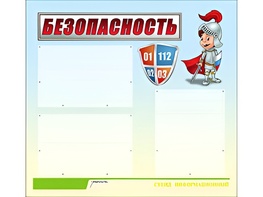 Стенд информационный для ДОУ "Безопасность" (75х70см, 3 карм., алюм. проф.) - fgospostavki.ru - Балашиха