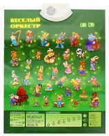 Озвученный плакат "Веселый оркестр" - fgospostavki.ru - Балашиха