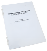 Пособие для слабовидящих - Меры веса - fgospostavki.ru - Балашиха