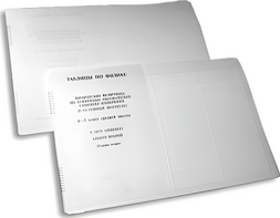 Пособие для слабовидящих детей - Таблицы по физике - fgospostavki.ru - Балашиха