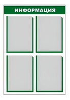 Стенд информационный - fgospostavki.ru - Балашиха