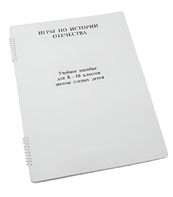 Пособие для слабовидящих - Игры по "Истории отечества" - fgospostavki.ru - Балашиха