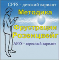 Комплект методик для диагностики фрустрированности (С. Розенцвейг) комплект для индивидуального тестирования - fgospostavki.ru - Балашиха