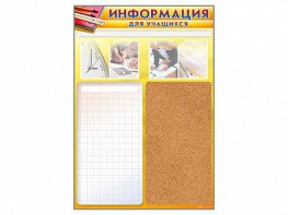 Стенд-короб "Информация для учащихся" - fgospostavki.ru - Балашиха