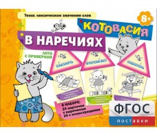Котовасия в наречиях - fgospostavki.ru - Балашиха