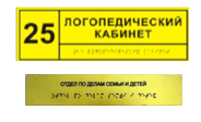 Информационно-тактильный знак (табличка) без рамки (600х800 миллиметров) - fgospostavki.ru - Балашиха