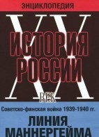 DVD "Мультимедийная энциклопедия «История России. ХХ век». Советско - финская война 1939 - 1940 гг. Линия Маннергейма - fgospostavki.ru - Балашиха