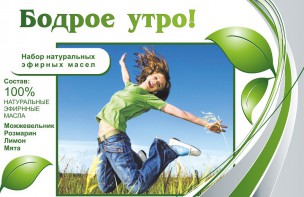 Набор эфирных масел "Бодрое утро" - fgospostavki.ru - Балашиха
