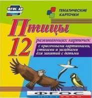 Тематические карточки "Птицы" - fgospostavki.ru - Балашиха