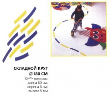 Складной круг напольный - fgospostavki.ru - Балашиха