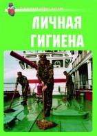 Комплект плакатов "Здоровый образ жизни. Личная гигиена" - fgospostavki.ru - Балашиха