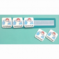 Планшет с жетонами "ПЕРЕРЫВ" - fgospostavki.ru - Балашиха