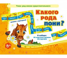 Какого рода пони? - fgospostavki.ru - Балашиха