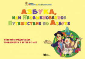 CD "Режим дня и навыки самообслуживания в песнях. Азбука, или Необыкновенное Путешествие по Азбуке." - fgospostavki.ru - Балашиха