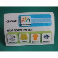 Расписание "Сейчас- Нам потребуется" - fgospostavki.ru - Балашиха