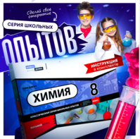Набор для опытов "Химия 8 класс" - fgospostavki.ru - Балашиха