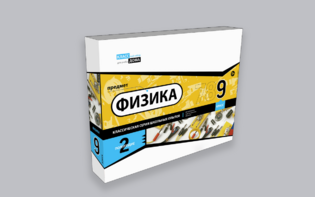 Набор для опытов "Физика 9 класс 2 полугодие" - fgospostavki.ru - Балашиха
