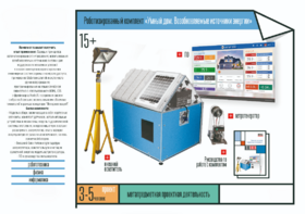 Комплект для изучения основ механики, пневматики и возобновляемых источников энергии - fgospostavki.ru - Балашиха