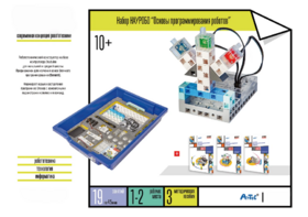 Набор «Основы программирования роботов» - fgospostavki.ru - Балашиха
