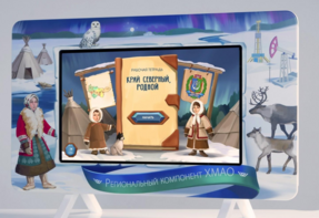 Методический интерактивный комплекс "Региональный компонент ХМАО" 25" - fgospostavki.ru - Балашиха